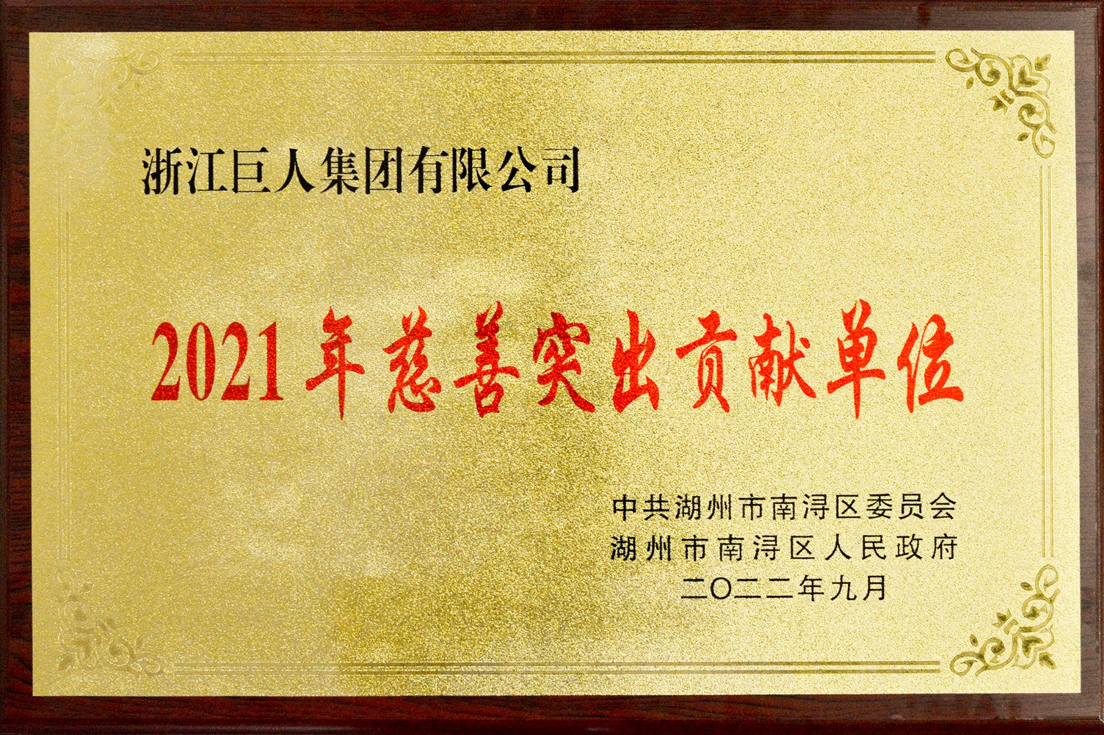 2021年區(qū)慈善突出貢獻獎aa.jpg